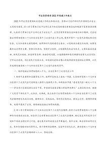 市应急管理局2022年党建工作要点