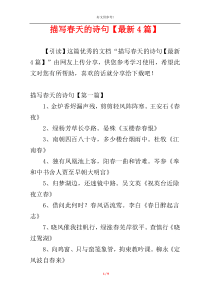 描写春天的诗句【最新4篇】