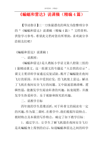 《蝙蝠和雷达》说课稿（精编4篇）
