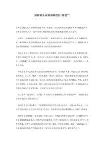 如何对企业培训师进行