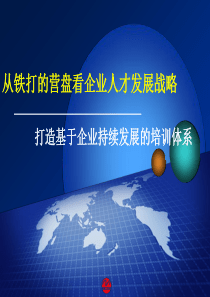 如何建立培训体系培训课件