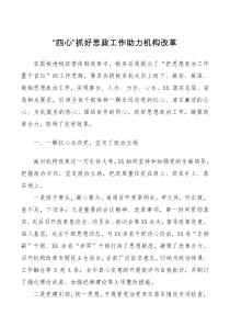 机构改革经验交流发言材料