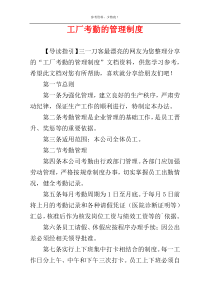 工厂考勤的管理制度