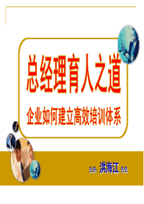 如何有效地建立年度培训体系PPT