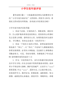 小学生低年级评语