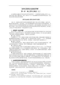 如何让您的企业基业常青培训教材