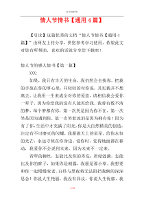情人节情书【通用4篇】