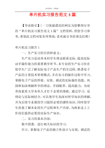 单片机实习报告范文4篇