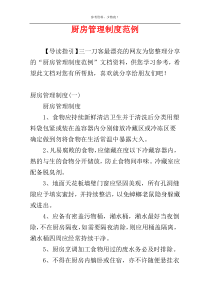 厨房管理制度范例