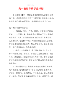 高一教师年终学生评语