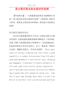 英文简历常见的自我评价范例