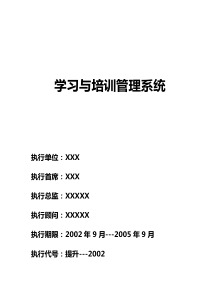 学习与培训管理系统（DOC50页）