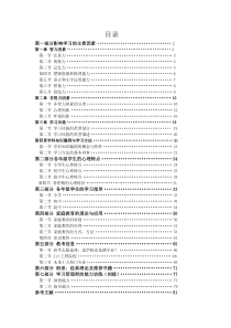 学习管理师职业资格培训教程12（DOC81页）