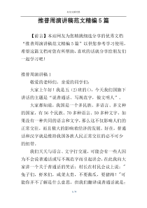推普周演讲稿范文精编5篇