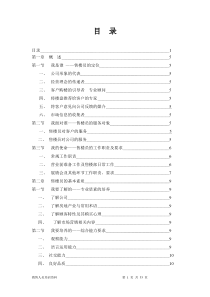 学习资料大全售楼员培训
