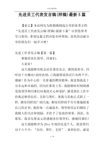 先进员工代表发言稿(样稿)最新5篇