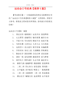 运动会口号经典【推荐5篇】