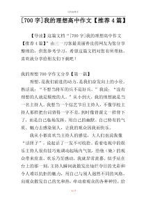[700字]我的理想高中作文【推荐4篇】