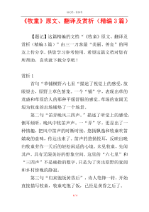 《牧童》原文、翻译及赏析（精编3篇）