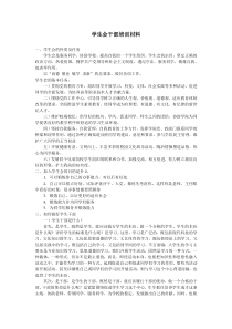 学生会干部培训材料[1]