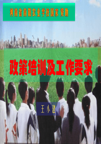 学生国家资助新政策培训（PPT42页)