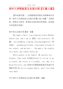 初中入学简短英文自我介绍【汇集4篇】