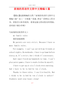 家规的英语作文附中文精编5篇