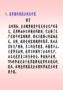 安全事故预防培训_2