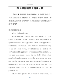 英文演讲稿范文精编4篇