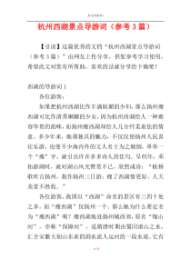 杭州西湖景点导游词（参考3篇）