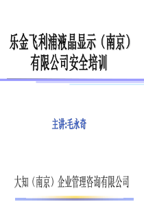 安全培训参考