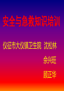 安全培训心肺复苏1
