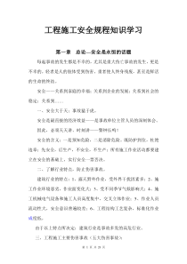 安全培训知识手册