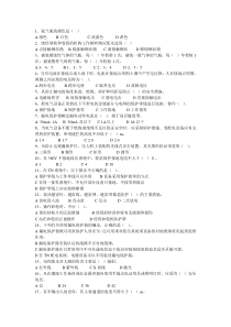 安全培训选择题