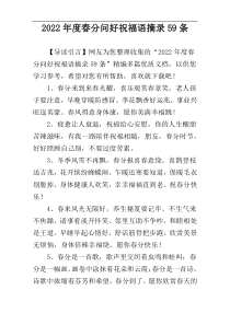 2022年度春分问好祝福语摘录59条