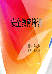 安全教育培训5999364011