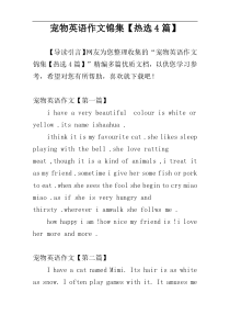 宠物英语作文锦集【热选4篇】