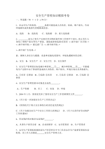 安全教育培训试题 (4)