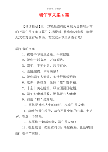 端午节文案4篇