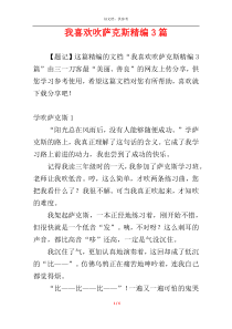 我喜欢吹萨克斯精编3篇