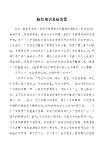 挂职培训总结发言