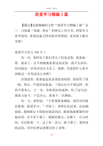 我爱学习精编3篇
