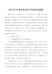 2022年XX单位安全生产月活动总结报告