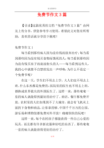 免费节作文3篇