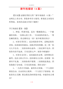 新年祝福语（4篇）