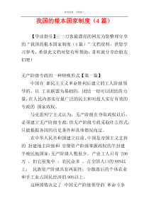 我国的根本国家制度（4篇）