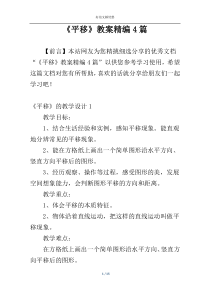 《平移》教案精编4篇