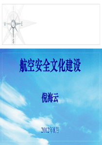 安全管理培训安全文化建设