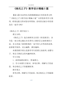 《杨氏之子》教学设计精编5篇