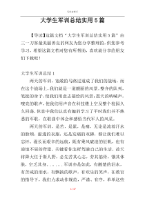 大学生军训总结实用5篇